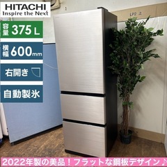 I674 🌈 ジモティー限定価格！ 2022年製の美品♪ HITACHI 冷蔵庫 (375L)  ⭐ 動作確認済 ⭐ クリーニング済