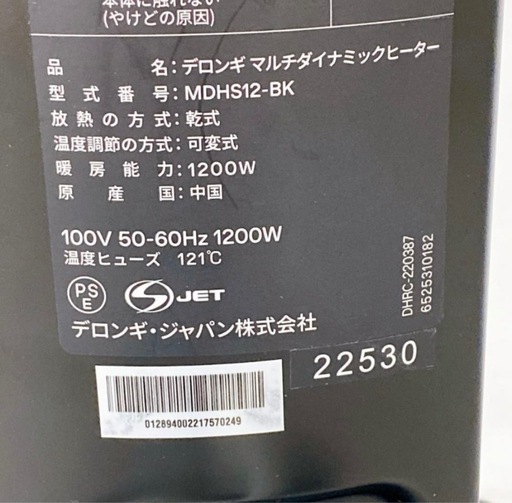 【美品】De'Longhi マルチダイナミックヒーター MDHS12-BK