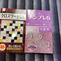 ナンプレ＆クロスワードパズル