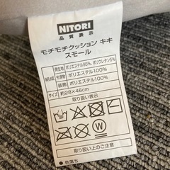 ニトリ ★ モチモチクッション キキ　人気の画像