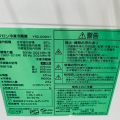 ヤマダ　ノンフロン冷凍冷蔵庫　YRZ-CO9H1の画像