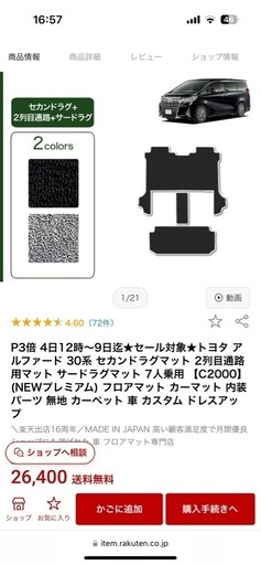 アルファード30系カーボン調フロアマット
