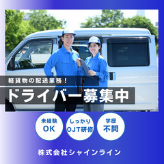 東京都中央区🌟未経験でもOK！日給18000円の配送ドライバー🌟...