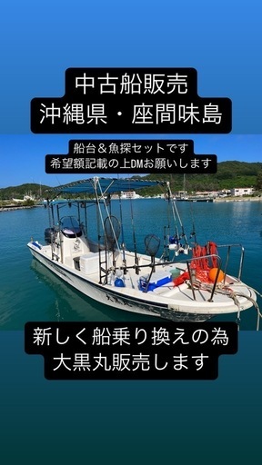 中古船販売(早期値下げ中)