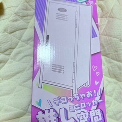 ミニロッカー