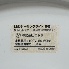 【超美品‼️】ニトリ 6畳用LEDシーリングライト 照明器具 リモコン欠品の画像