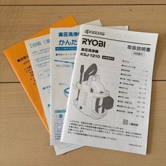 RYOBI 高圧洗浄機 KSJ-1210の画像