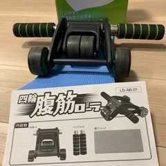 腹筋ローラー　健康器具