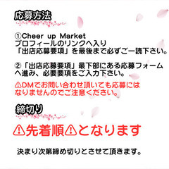 3/22(土)開催/第5回Cheer up Market /出店者募集 - イベント