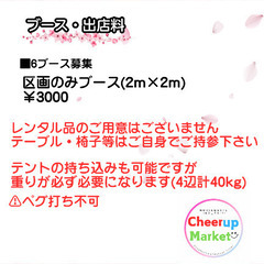 3/22(土)開催/第5回Cheer up Market /出店者募集 - 地域/お祭り