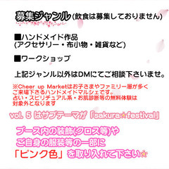 3/22(土)開催/第5回Cheer up Market /出店者募集 − 神奈川県