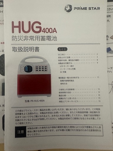  プライスダウン！
ポータブル蓄電池 PR-HUG-400A 家庭用 停電 大容量 屋外作業やアウトドアに使える非常用電源 蓄電器 発