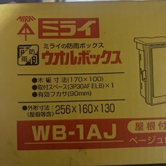 ウオルボックス