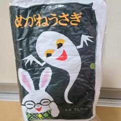 最終値下げ[新品未開封]めがねうさぎプラチナムザッカ絵本型クッション