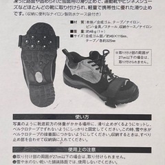 簡易滑り止め　簡易
アイゼン