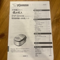 (受け渡し決定済)炊飯器の画像