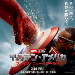 マーベル映画！映画会【2/14(金)】『キャプテン・アメリカ：ブ...