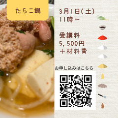 韓国料理教室ーアルタン(たらこ鍋)の画像