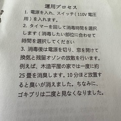 オゾン発生装置 ウイルス除去 ゴキブリ根絶 衛生の画像