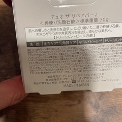 DUO  ザ リペアバー 70ｇ  4個セットの画像