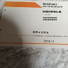 【SWISH】 パーツリスト