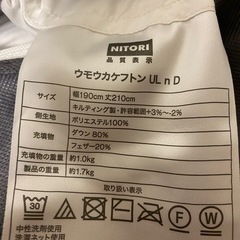 新品羽毛掛布団 ニトリの画像