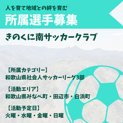 もう一度サッカーを真剣にしたい方を探しています