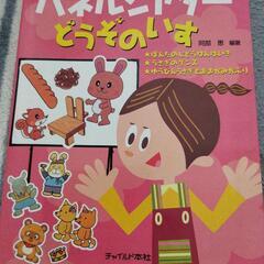 どうぞのいす