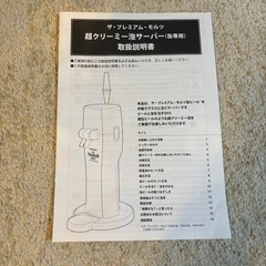 お取引先決定　缶ビールサーバー　プレミアムモルツ　説明書付きの画像