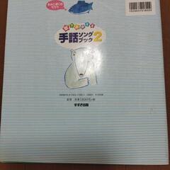 手話ソングブック2の画像