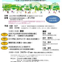市民公開講座 大人が知っておきたいこれからの“性”の話