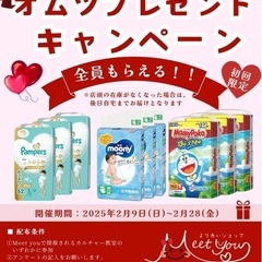 オムツプレゼントキャンペーン🎁