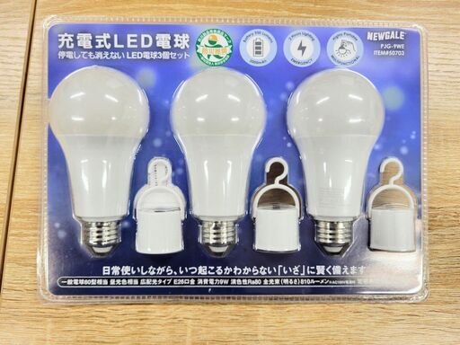 【店頭引き取り限定】新品未開封　NEWGALE 防災充電式LED電球E26 60W 810lm 3個パック PJG-9WE/防災/いざという時に