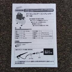 エアーコンプレッサーの画像