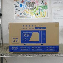 ZEPEAL 単機能電子レンジ AR-G17L 未使用品