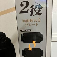 【中古家電】両面グリルプレート　美品の画像