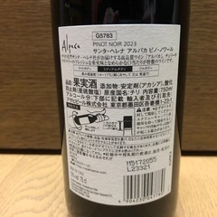 サンタ・ヘレナ　アルパカ　ピノ・ノワールの画像