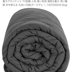【お渡し先決定】重い掛け布団 5kg
