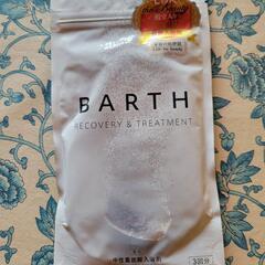 ①BARTH　中性重炭酸入浴剤(交換OK)