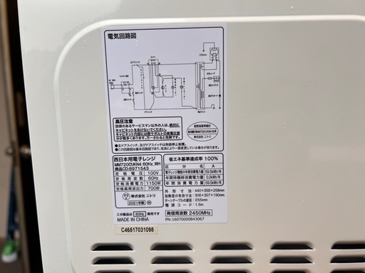 電子レンジ売ります　2021年製 ニトリ MM720CUKN4