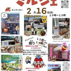 ２月１６日(日)おはなマルシェ開催します。