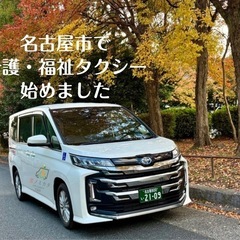 高齢者と障がい者のための介護タクシー&御用聞き