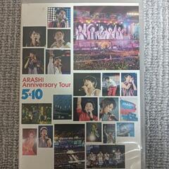 嵐DVD   5×10 
