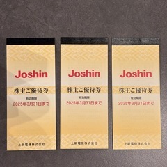 joshin 上新電機　株主優待　15000円分