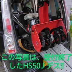 ホンダ除雪機HS50J  !!の画像
