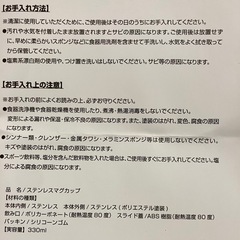 ジョナサン　ステンレスマグカップの画像