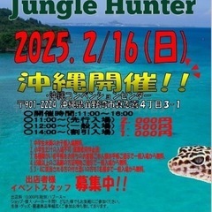 Jungle Hunter 沖縄