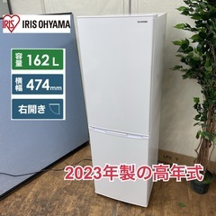 R440 ☀️ ジモティー限定価格！ 2023年製の高年式♪ アイリスオーヤマ 冷蔵庫 (162L) AF162 ⭐ 動作確認済 ⭐ クリーニング済