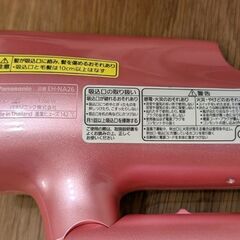 取引中 Panasonic パナソニック ナノケア ドライヤーの画像