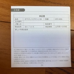ホワイトノイズマシン Dreamegg HFD-W08の画像